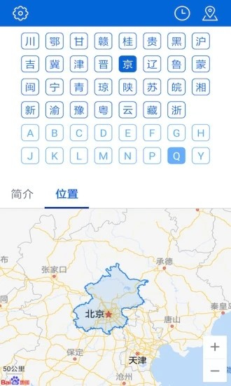 车牌归属地查询安卓版图1