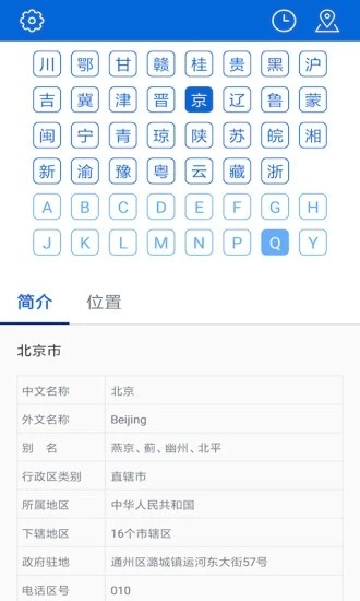 车牌归属地查询安卓版图3