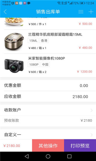俏管家进销存最新版图2