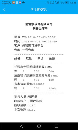 俏管家进销存最新版图3
