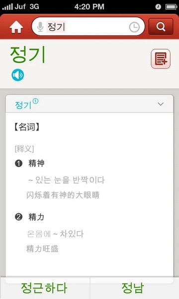 外研社韩语词典