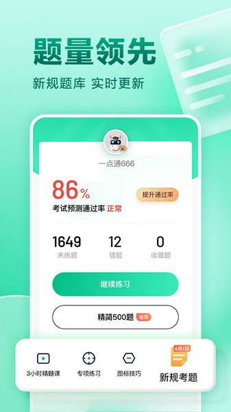 驾校一点通科目一