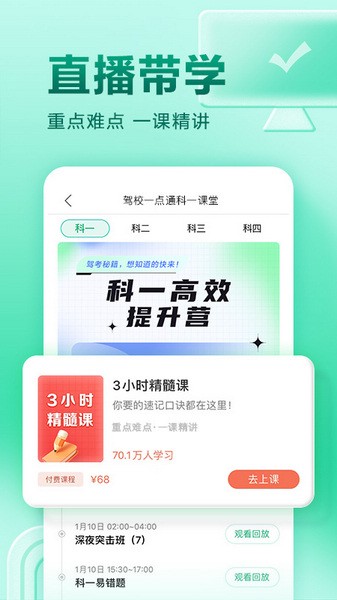 驾校一点通科目一