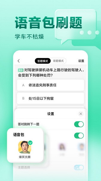 驾校一点通科目一