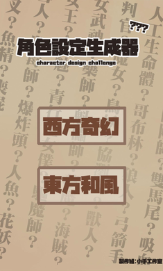 角色设定生成器图1