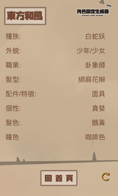 角色设定生成器图2