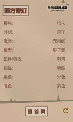 角色设定生成器图4