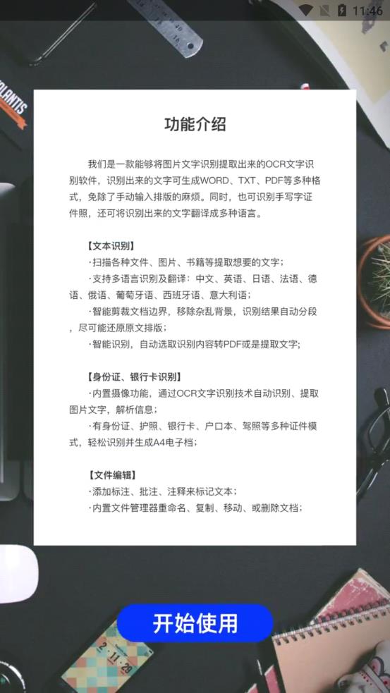 智能扫描助手图1