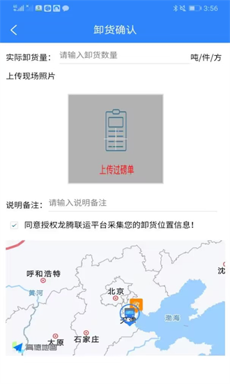 龙腾联运司机版图4