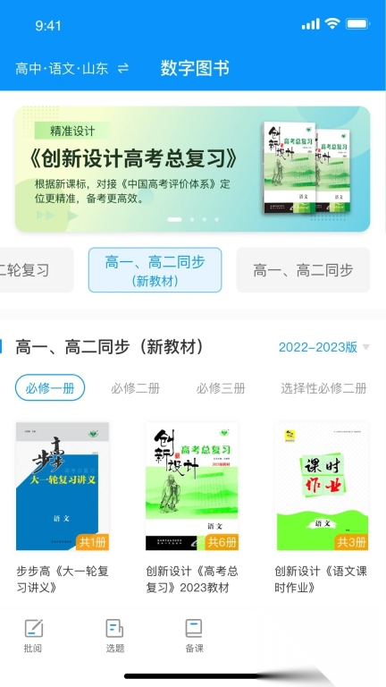 新教育教师端图3