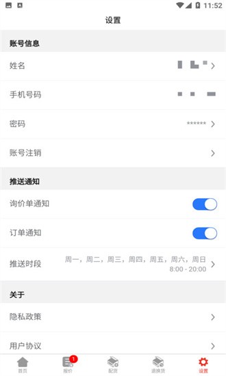 汽配通商户中心最新版图2