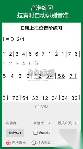 弦趣二胡音准练习图1