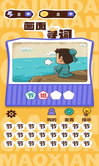 画面寻词手机版图4