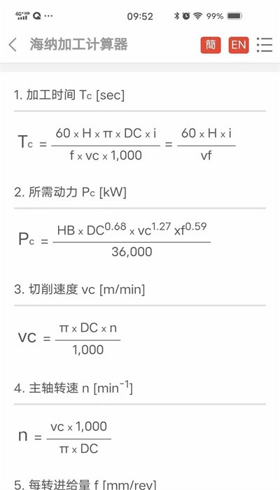 加工计算器最新版图2