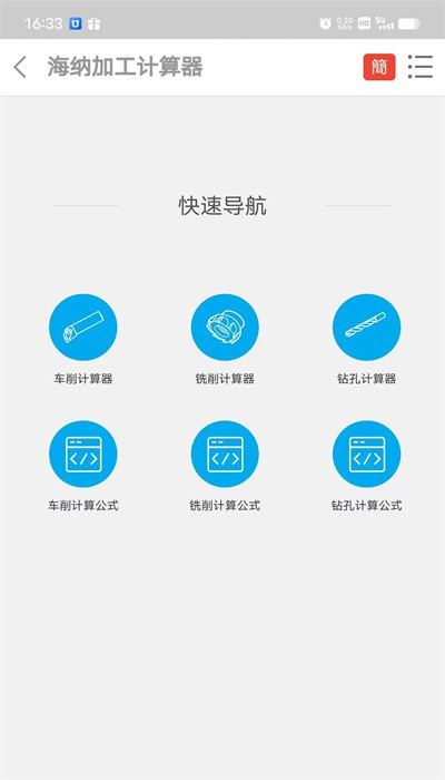 加工计算器最新版图4