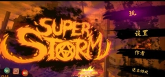 超级风暴图1