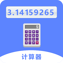 同学多功能计算器