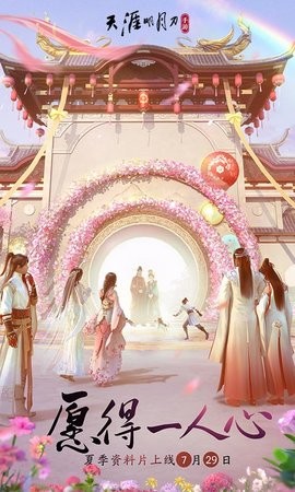 云天涯明月刀安卓版图3