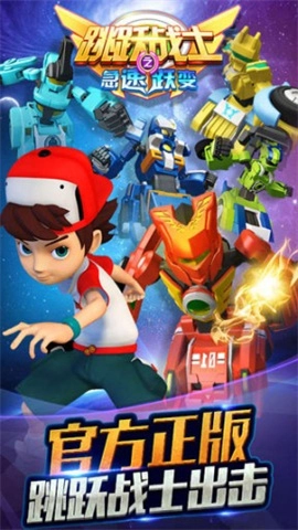 跳跃战士之急速跃变图3