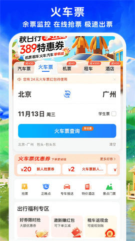 铁行汽车票图1