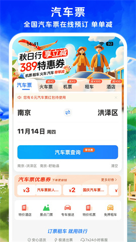铁行汽车票图3
