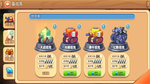 荒野坦克大战图1