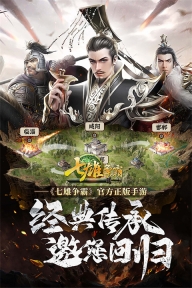 七雄争霸手机页游图1