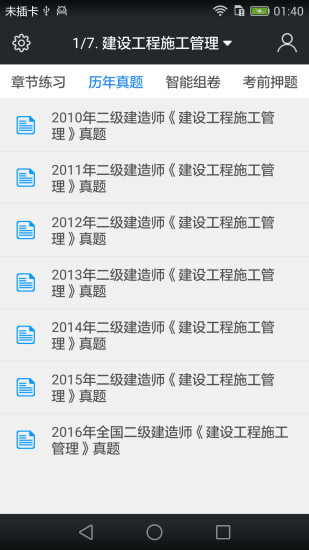 二级建造师考试题库图2