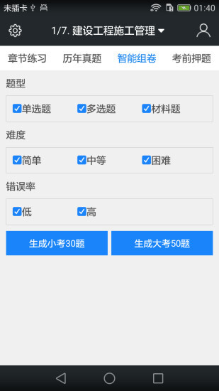 二级建造师考试题库图4
