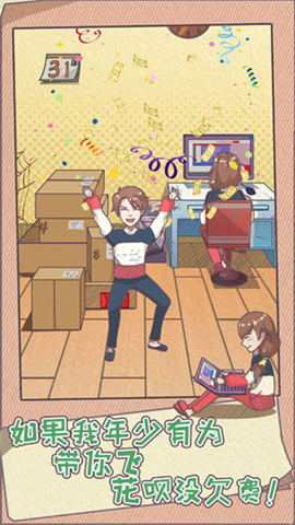 败家老婆拯救计划图2