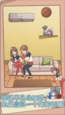 败家老婆拯救计划图1