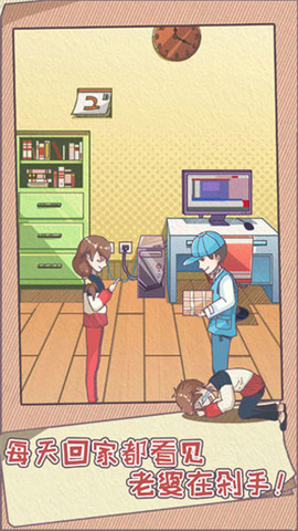 败家老婆拯救计划图4