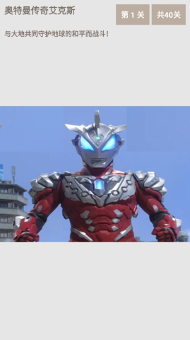 奥特曼传奇艾克斯图2