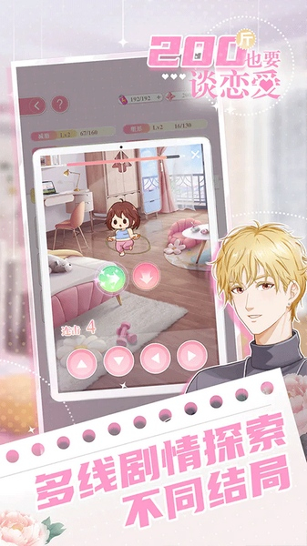 200斤也要谈恋爱图1