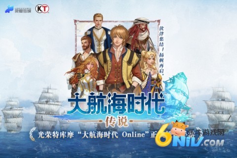大航海时代传说图1