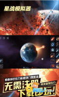 星战模拟器图2