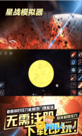 星战模拟器图3