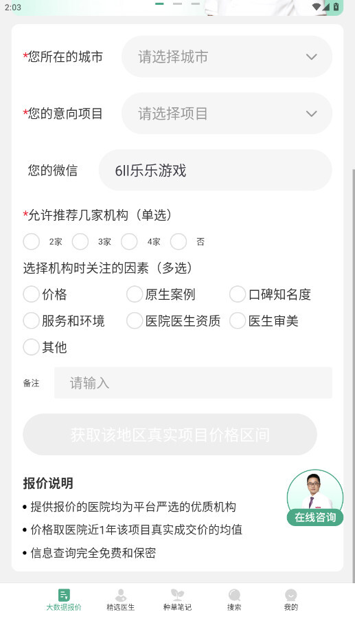 美呗严选测评2025最新版图1