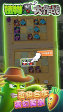 植物大作战游戏图2