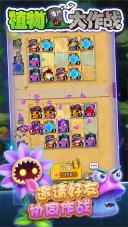 植物大作战游戏图4