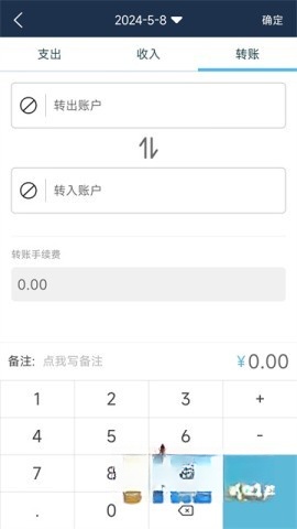简易家庭记账本图2