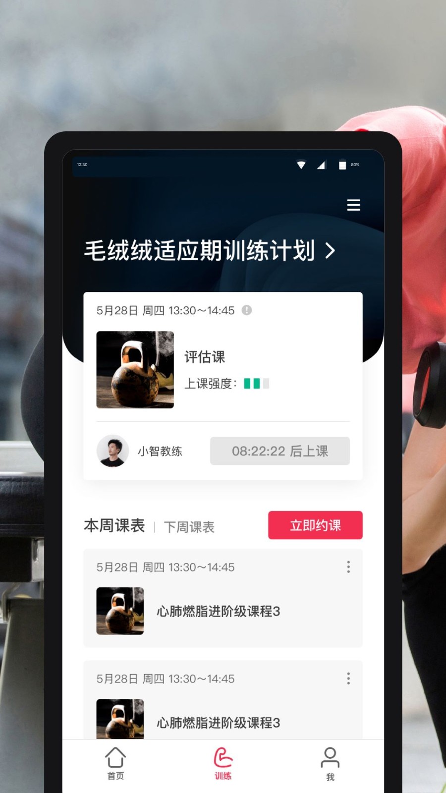 超级私教最新版