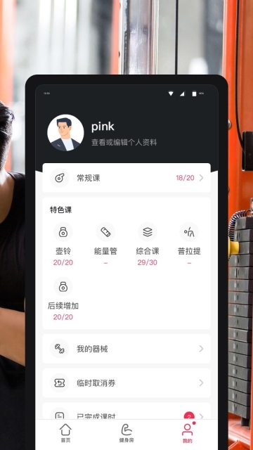 超级私教最新版