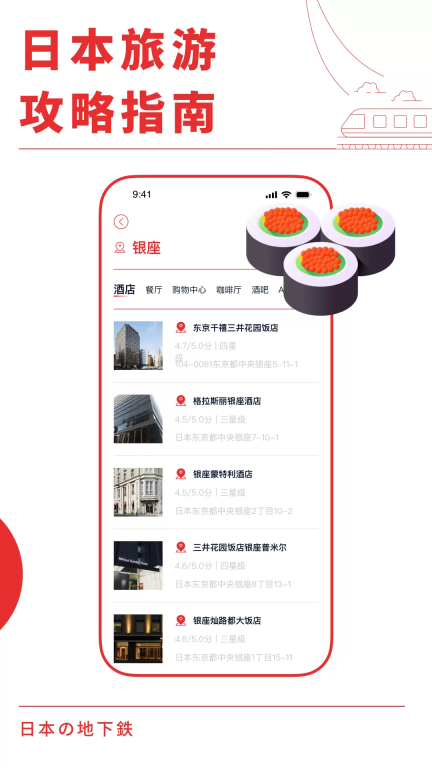 日本地铁通手机版图3