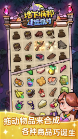 地下城邦建造派对手机版图4