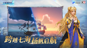大航海时代传说国服图1