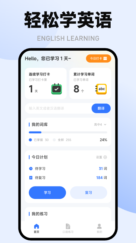 英语天天学图1