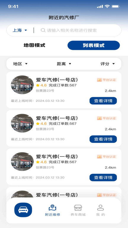 车养养最新版图1