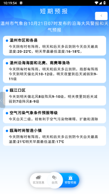 温州台风网经典版图6