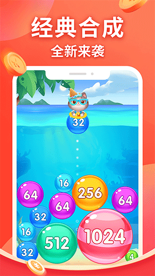 精彩2048游戏红包版图5